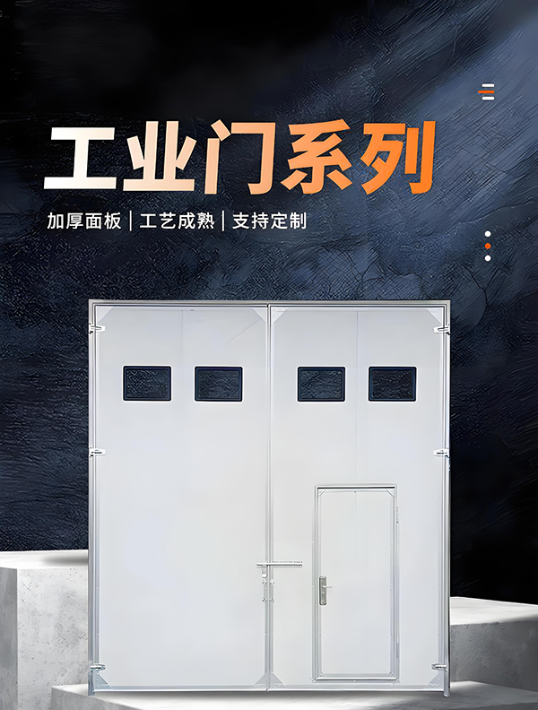 白水厂房保温门